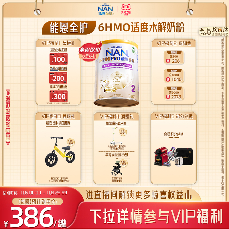 【官旗】能恩全护2段6HMO800g