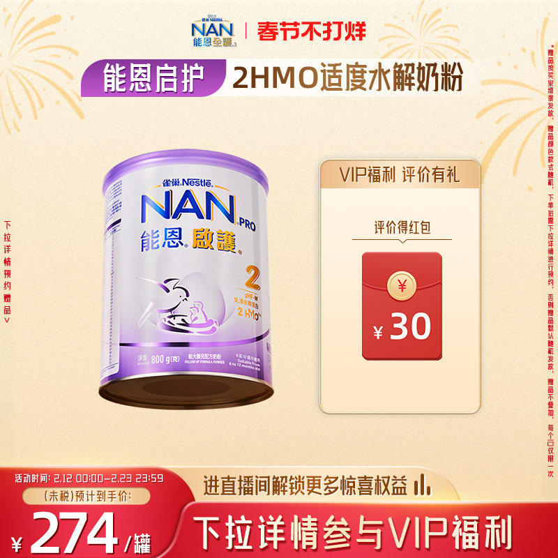 Nestle NANȸ���ܶ�����2��800g2HMO�ʶ�ˮ��Ӥ�׶��̷۵�������