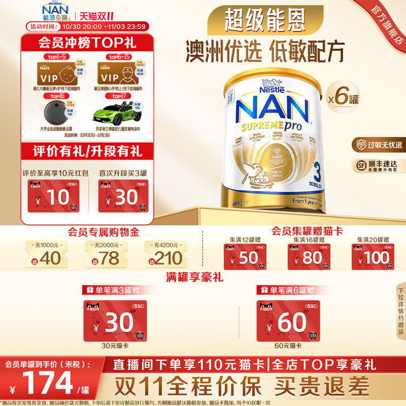 雀巢澳版超级能恩3段800g*6罐益生菌适度水解奶粉瑞士原装进口