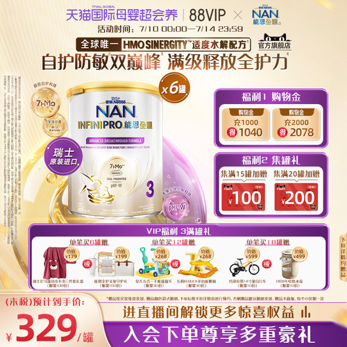 官旗能恩全护3段奶粉7HMO800g*6