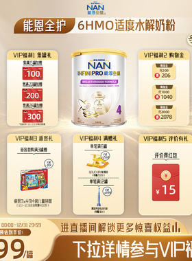 雀巢能恩全护4段800g6HMO 益生菌适度水解蛋白儿童奶粉低敏防敏