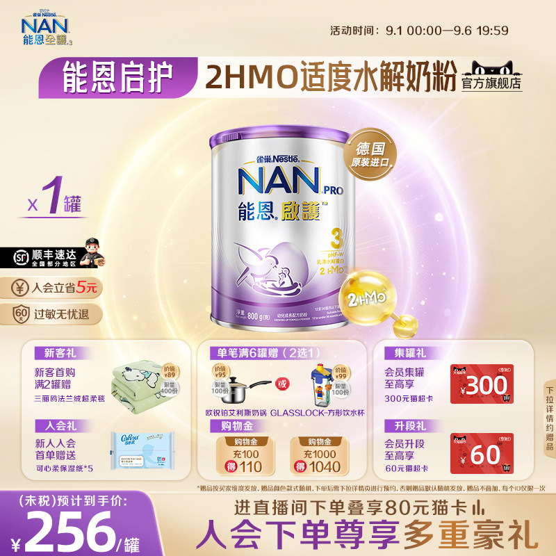 雀巢能恩启护3段800g2HMO适度水解奶粉德国原装进口Nestle NAN