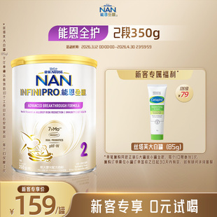 NAN雀巢能恩全护2段350g7HMO适度水解奶粉 Nestle 新客专享