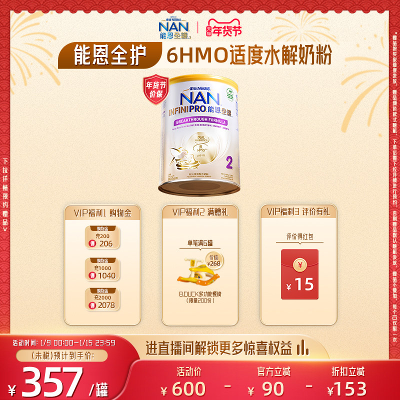 Nestle NAN雀巢能恩全护2段800g6HMO适度水解蛋白婴幼儿奶粉