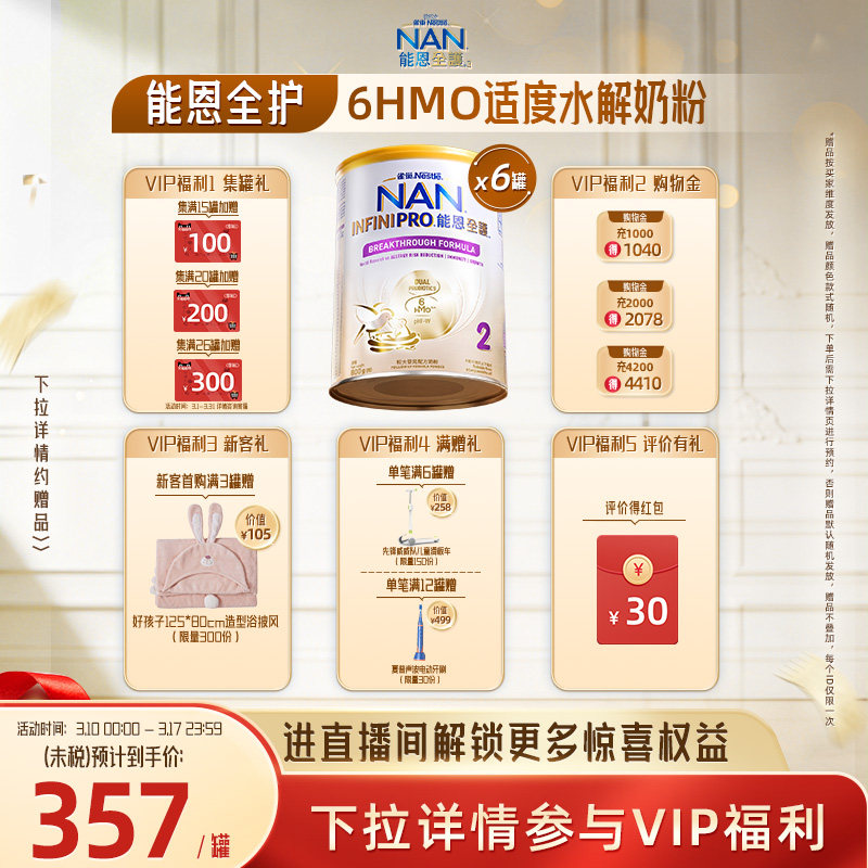 Nestle NAN雀巢能恩全护2段800g*6罐6HMO适度水解蛋白婴幼儿奶粉