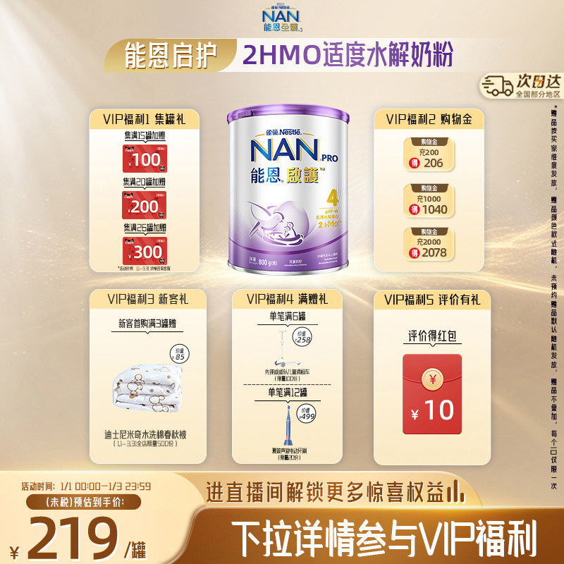Nestle NAN雀巢港版启护4段800g适度水解2HMO儿童奶粉