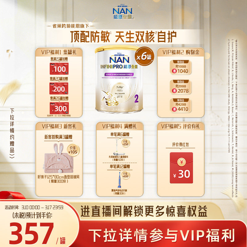 Nestle NAN雀巢能恩全护2段800g*6罐7HMO适度水解蛋白婴幼儿奶粉