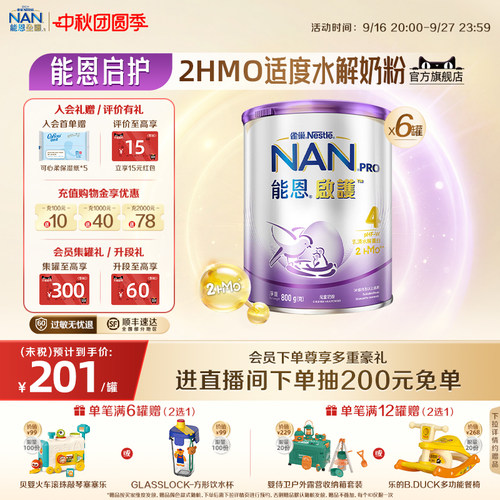 官旗能恩启护4段奶粉2HMO800g*6
