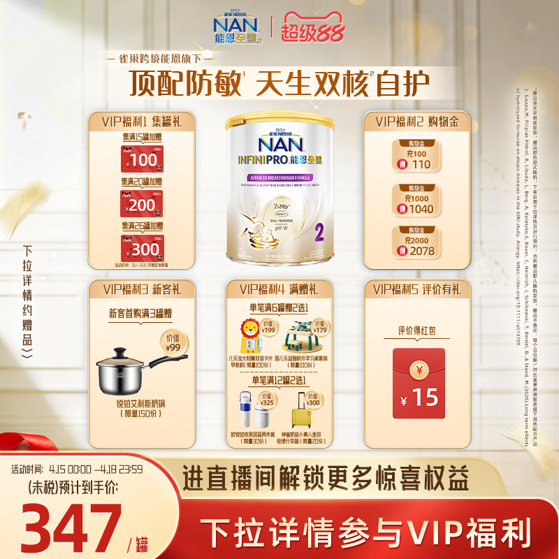 NestleNAN雀巢能恩全护2段800g7HMO适度水解蛋白奶粉（6-12个月）