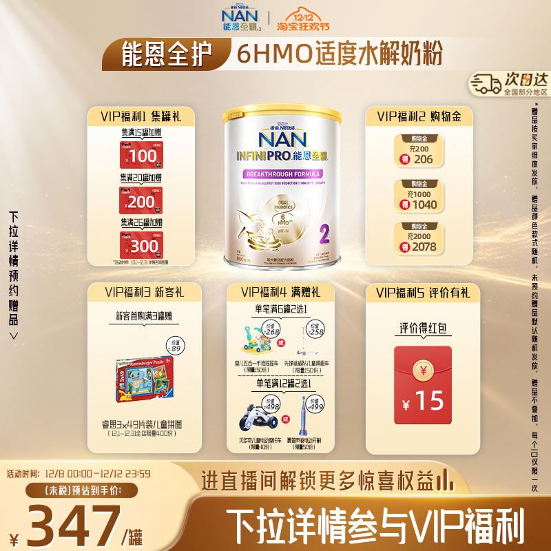 Nestle NAN雀巢能恩全护2段800g6HMO适度水解蛋白婴幼儿奶粉