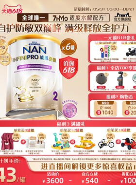 [618狂欢购]雀巢能恩全护2段800g*6罐7HMO适度水解奶粉NestleNAN
