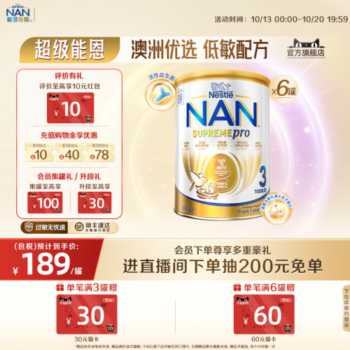 【官旗】澳版超级能恩3段800g*6
