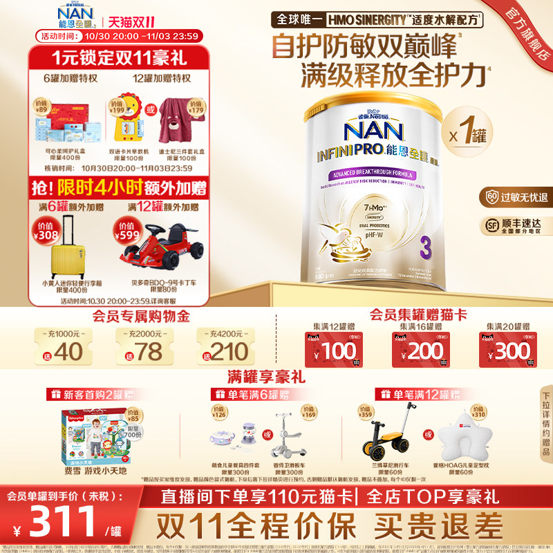 雀巢能恩全护3段奶粉800g 7HMO适度水解奶粉瑞士进口Nestle NAN