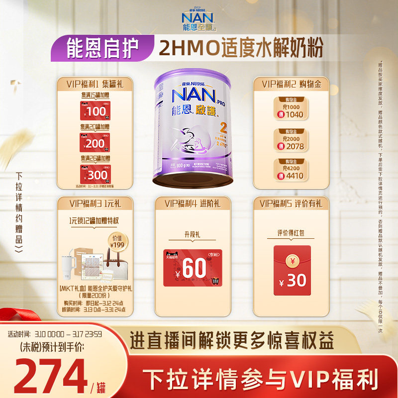 Nestle NAN雀巢能恩启护2段800g2HMO适度水解婴幼儿奶粉低敏防敏