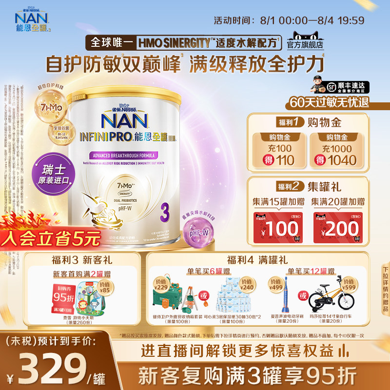 雀巢能恩全护3段奶粉800g 7HMO适度水解奶粉瑞士进口Nestle NAN