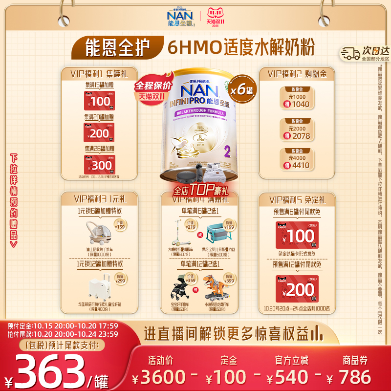 【预售】雀巢能恩全护2段800g*6罐6HMO适度水解婴幼儿奶粉