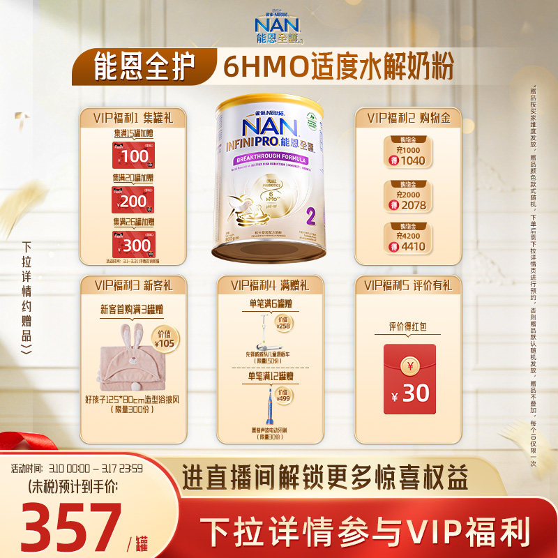 Nestle NAN雀巢能恩全护2段800g6HMO适度水解蛋白婴幼儿奶粉