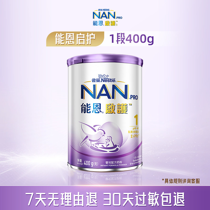 Nestle NAN雀巢能恩启护1段400g 2HMO适度水解奶粉低敏婴儿奶粉