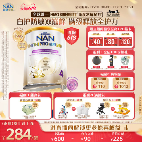 【官旗】能恩全护4段7HMO800g