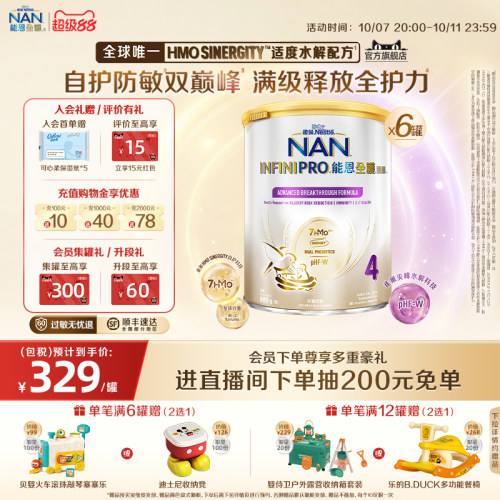 官旗能恩全护4段奶粉7HMO800g*6