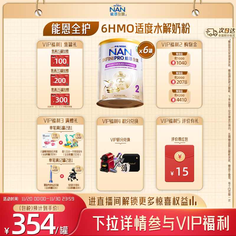 【官旗】能恩全护2段6HMO800g*6