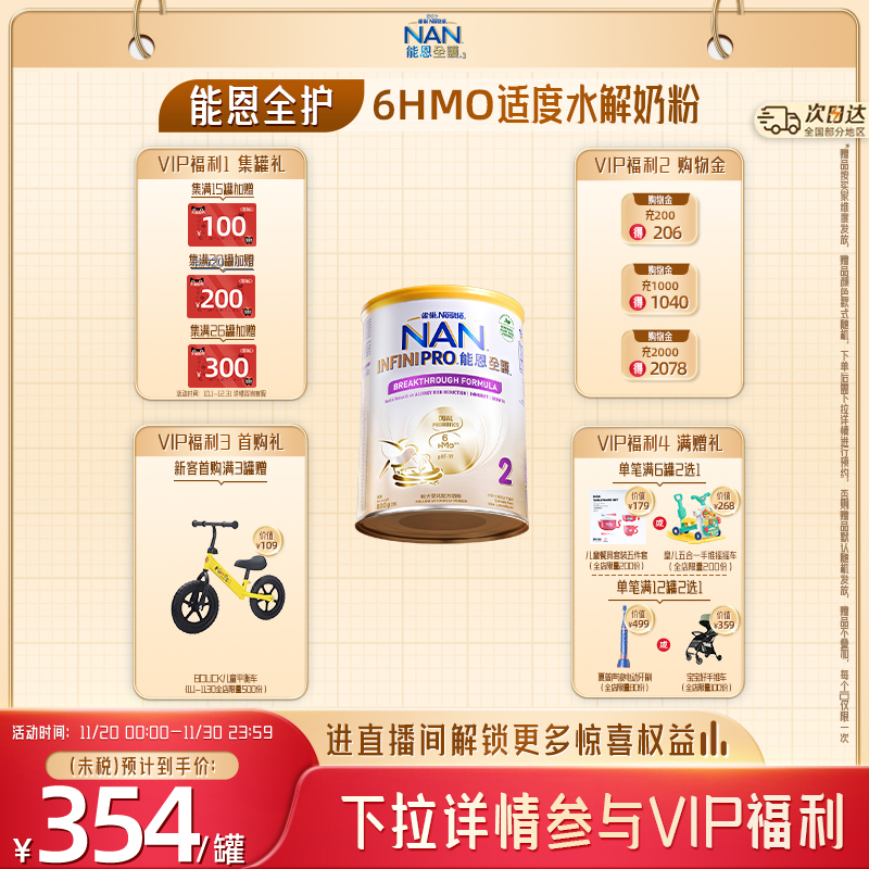 Nestle NAN雀巢能恩全护2段800g6HMO适度水解婴幼儿奶粉