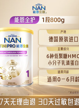 Nestle NAN雀巢能恩全护1段800g6HMO适度水解蛋白奶粉（0-6个月）