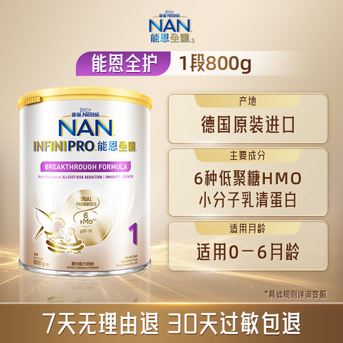 【官旗】能恩全护1段6HMO800g