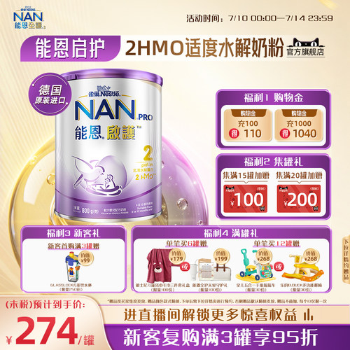 官旗能恩启护2段奶粉2HMO800g