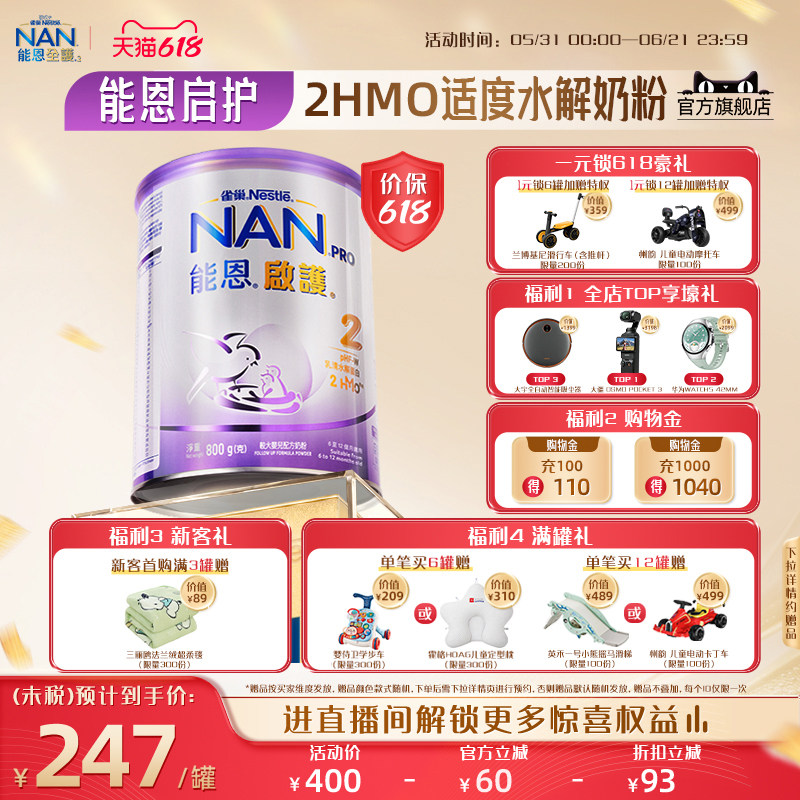 【618狂欢购】雀巢能恩启护2段800g2HMO适度水解奶粉Nestle NAN