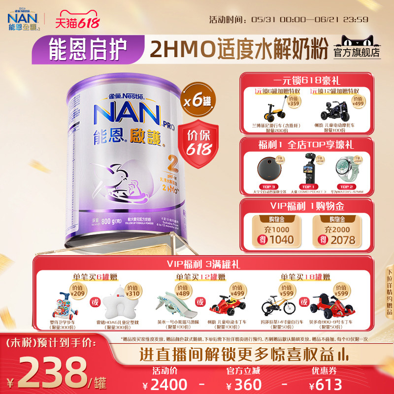 [618现货]雀巢能恩启护2段800g*6罐2HMO适度水解奶粉德国原装进口