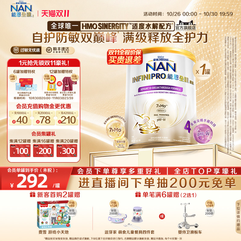 【百亿补贴】雀巢能恩全护4段奶粉800g7HMO适度水解Nestle NAN