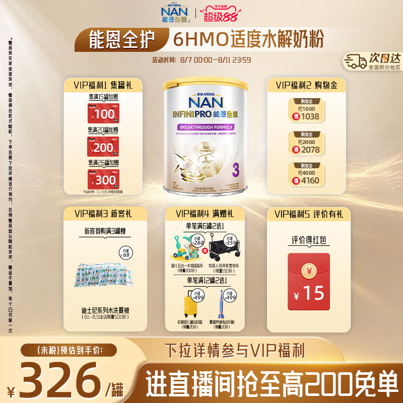 Nestle NANȸ���ܶ�ȫ��3��800g 6HMO�ʶ�ˮ�⵰��Ӥ�׶��̷�