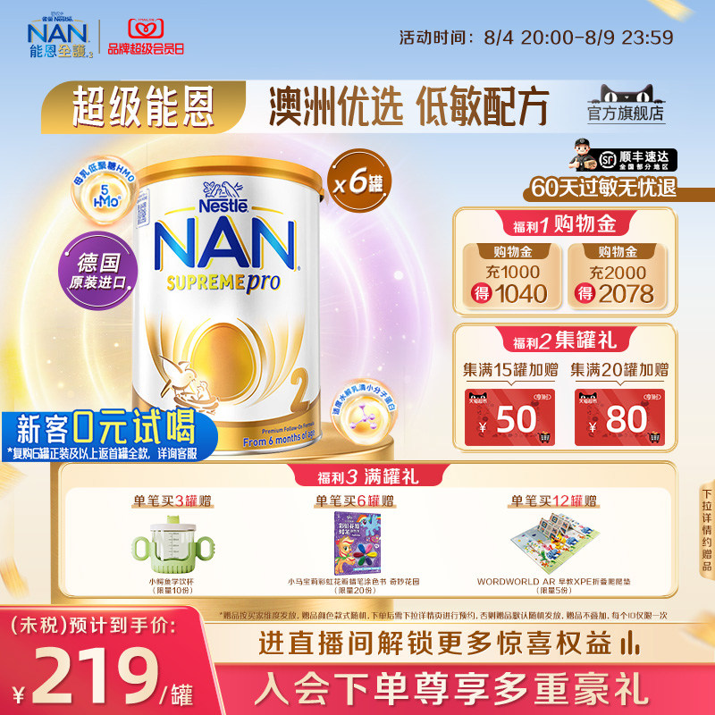 官旗澳版超级能恩2段800g5HMO*6