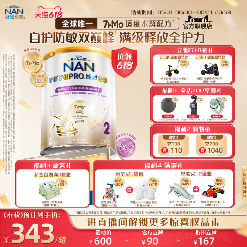 【官旗】能恩全护2段7HMO800g