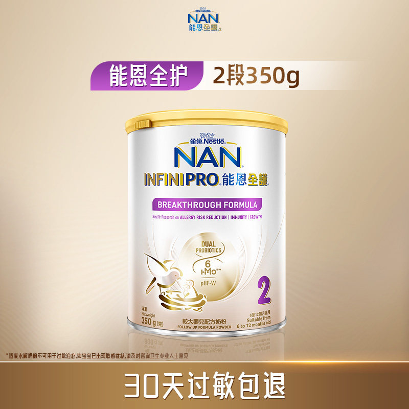Nestle NAN雀巢能恩全护2段350g6HMO适度水解低敏奶粉婴幼儿奶粉