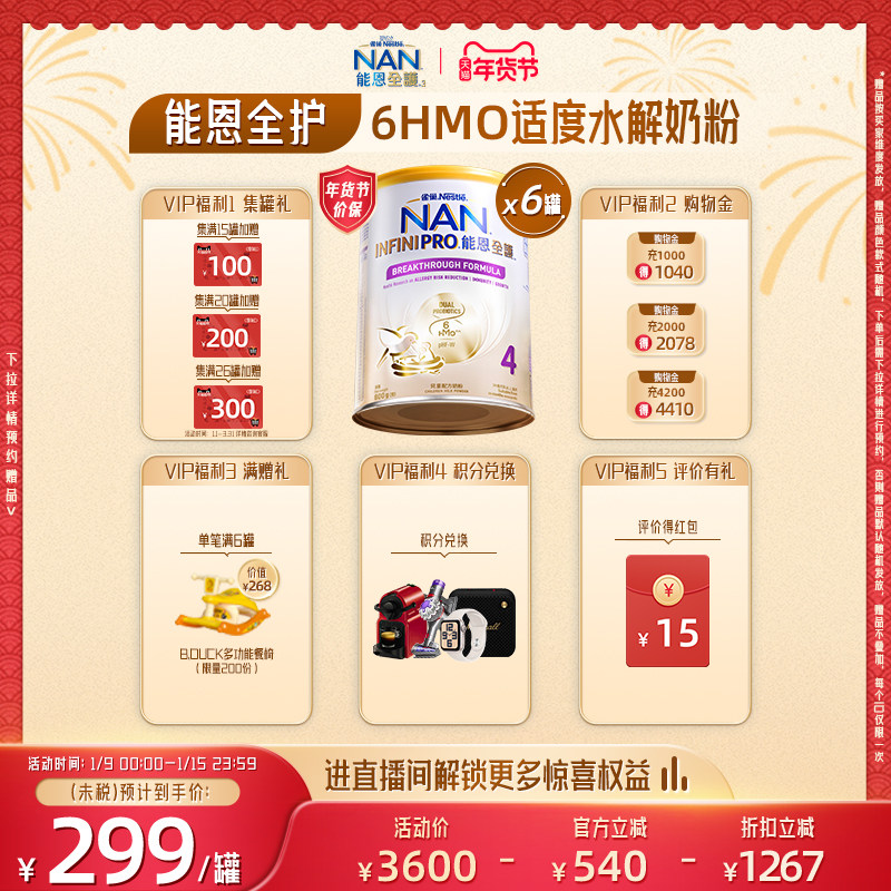 雀巢能恩全护4段800g*6罐6HMO适益生菌适度水解蛋白儿童奶粉低敏