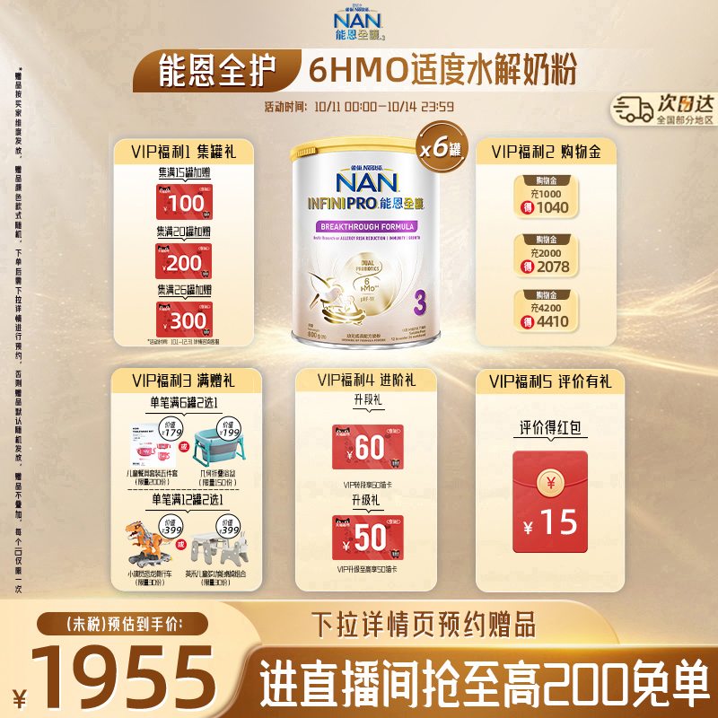 雀巢能恩全护3段800g*6罐6HMO适度水解蛋白幼儿奶粉低敏防敏