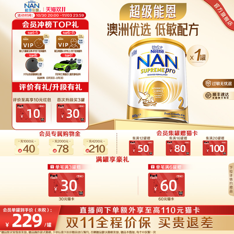 雀巢澳版超级能恩2段800g6HMO适度水解婴幼儿奶粉德国原装进口