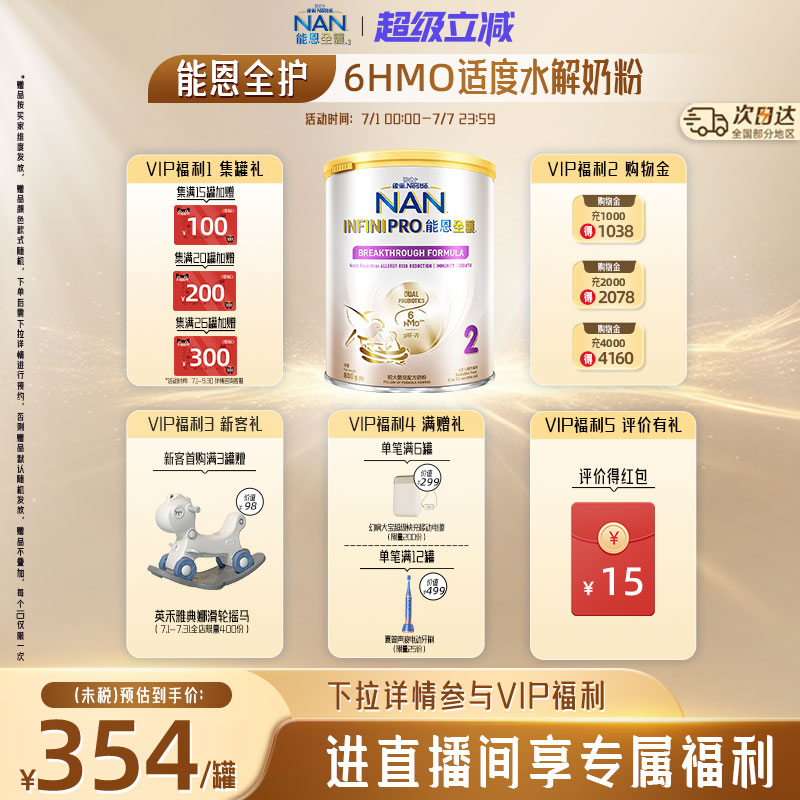 NestleNAN雀巢能恩全护奶粉2段