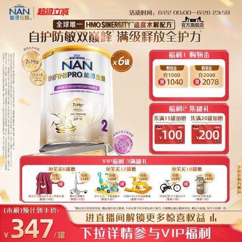 【官旗】能恩全护2段7HMO800g*6
