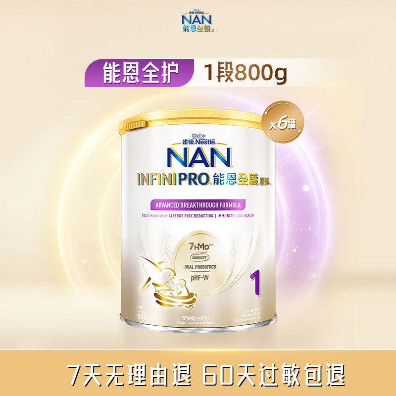 雀巢能恩全护1段奶粉800g*6罐7HMO适度水解奶粉德国进口NestleNAN