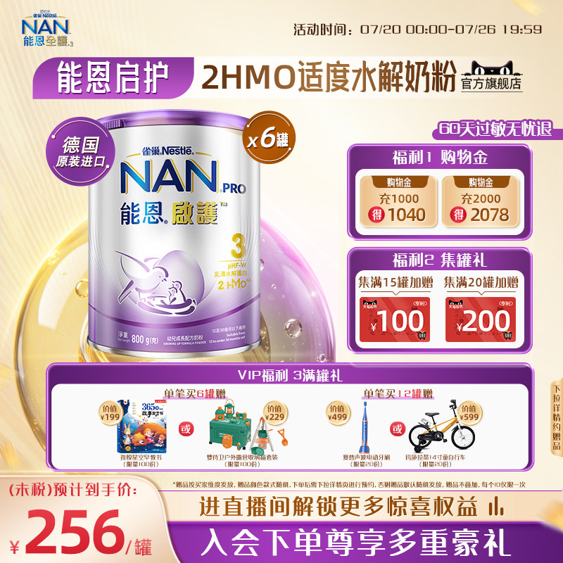 雀巢能恩启护3段800g*6罐2HMO适度水解奶粉德国原装进口NestleNAN