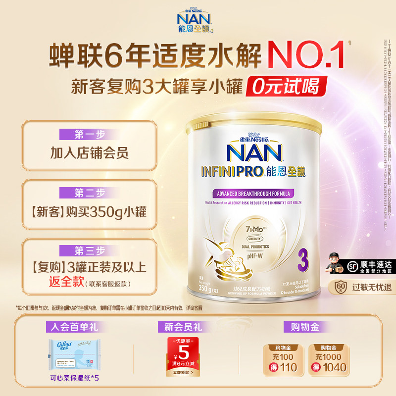 【U先派样】Nestle NAN雀巢能恩全护3段350g7HMO适度水解婴儿奶粉