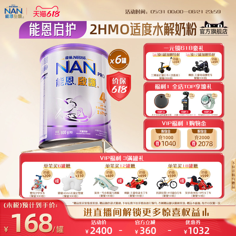 [618现货]雀巢能恩启护4段800g*6罐2HMO适度水解奶粉德国原装进口