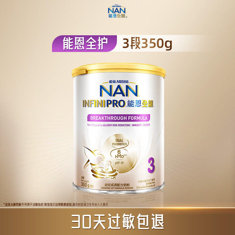 NestleNAN雀巢能恩全护3段350g6HMO适度水解奶粉防敏低敏幼儿奶粉