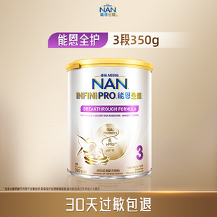 NestleNAN雀巢能恩全护3段350g6HMO适度水解奶粉防敏低敏幼儿奶粉