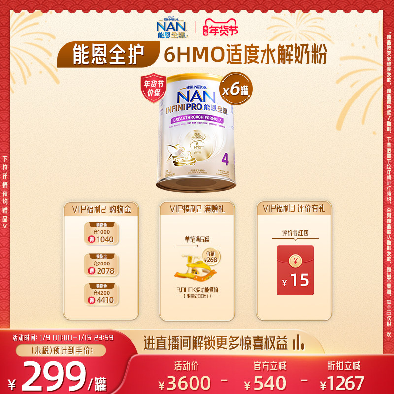 雀巢能恩全护4段800g*6罐6HMO适益生菌适度水解蛋白儿童奶粉低敏