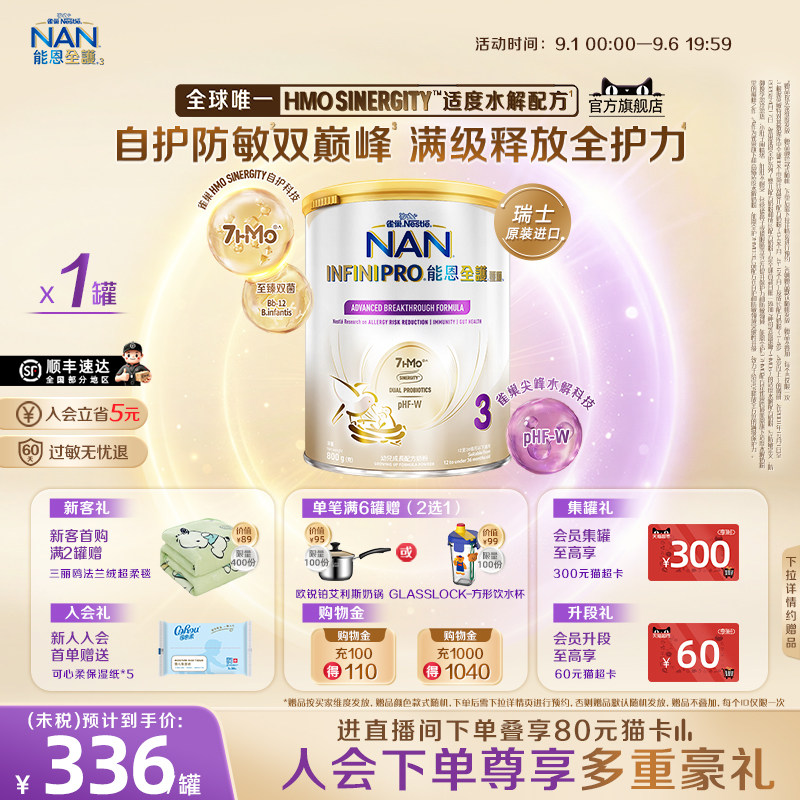 雀巢能恩全护3段奶粉800g 7HMO适度水解Nestle NAN