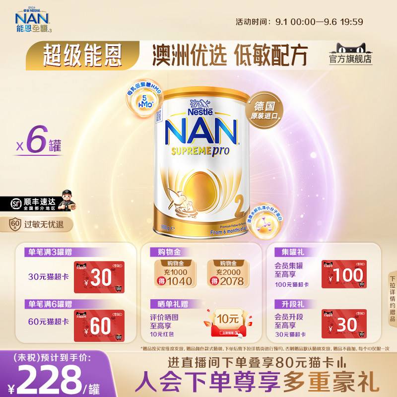 官旗澳版超级能恩2段800g5HMO*6